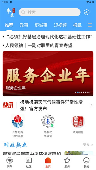 指动枣庄