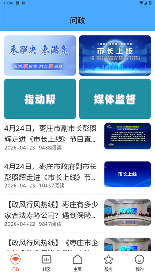 指动枣庄
