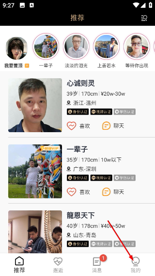 心对婚恋