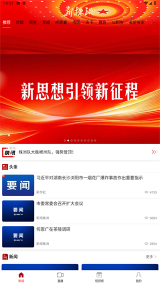 新株洲