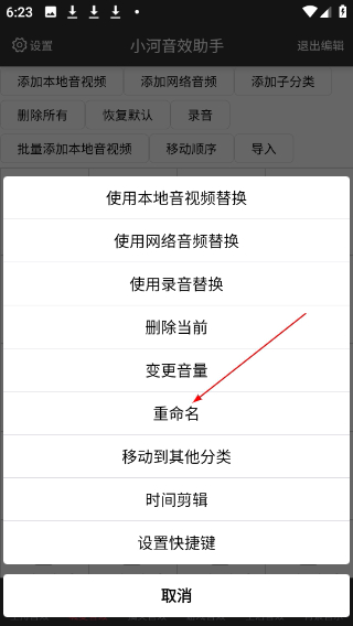 小河音效助手