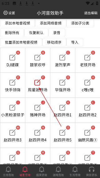 小河音效助手