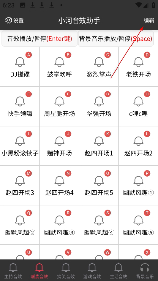小河音效助手
