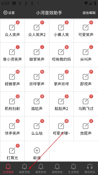 小河音效助手