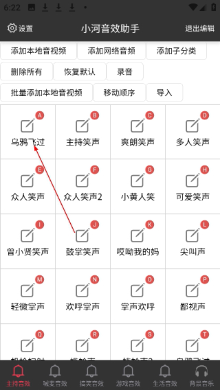小河音效助手免费版