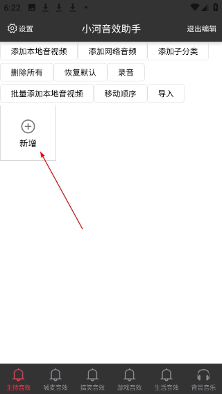 小河音效助手免费版