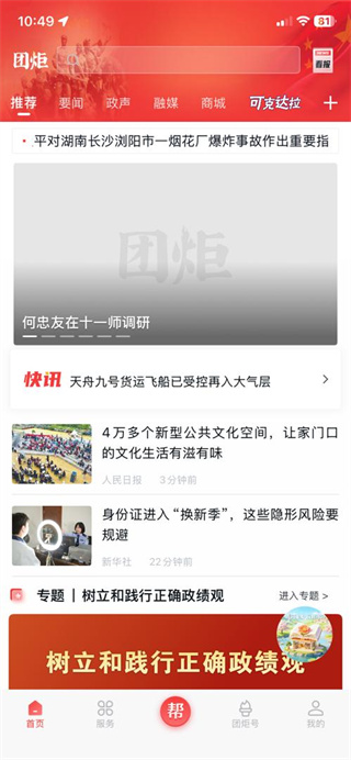团炬