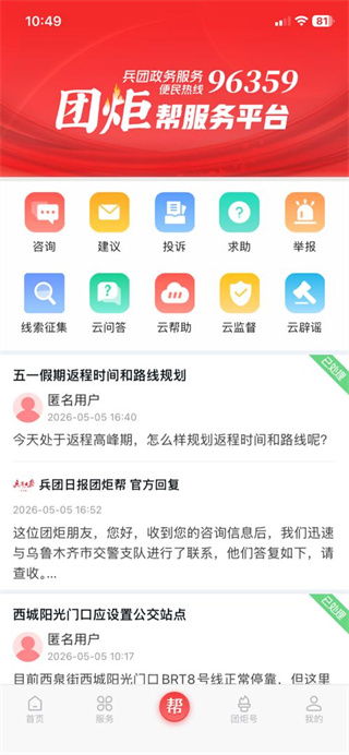 团炬