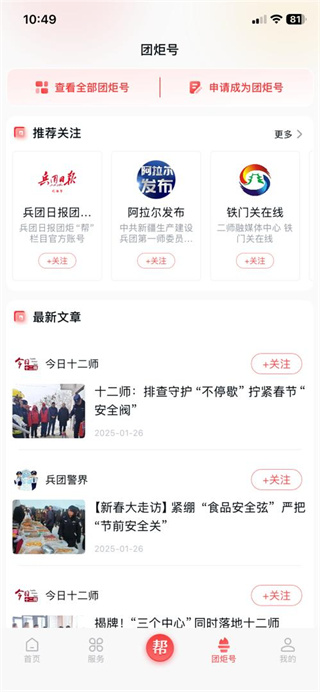 团炬