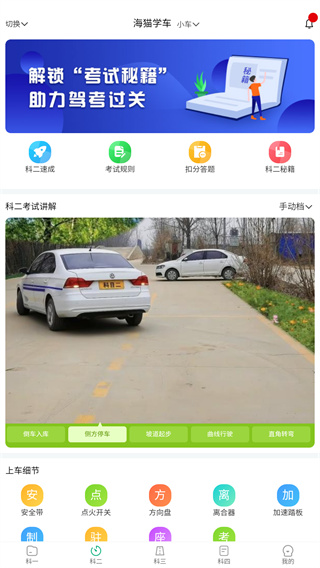 海猫学车