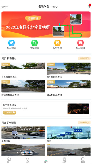 海猫学车