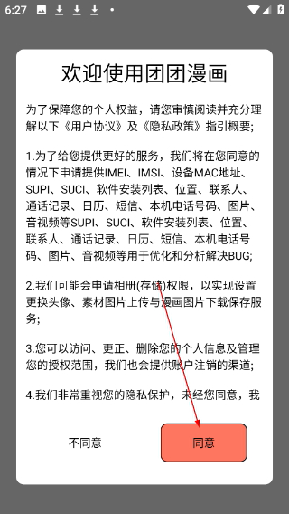 团团漫画