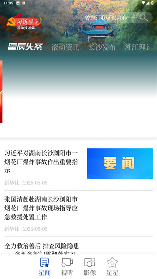星辰头条