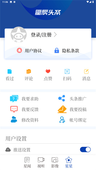 星辰头条