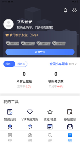 驾路通