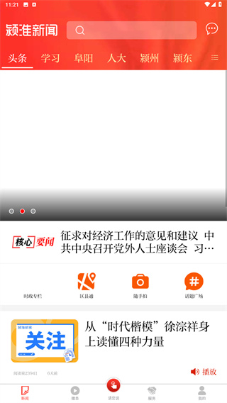 颍淮新闻