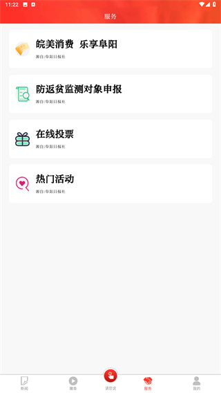 颍淮新闻