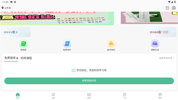 升本啦App