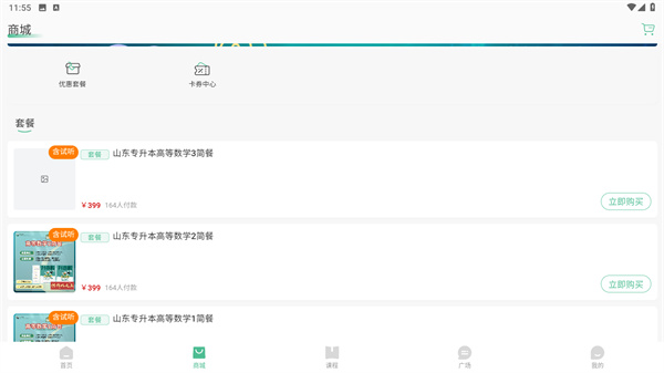 升本啦App
