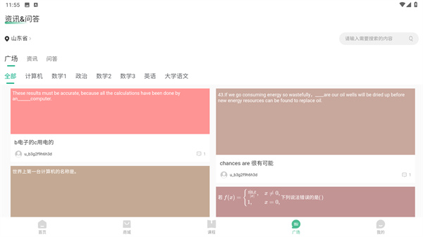 升本啦App