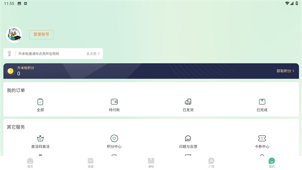 升本啦App