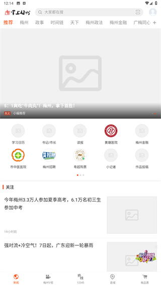 掌上梅州