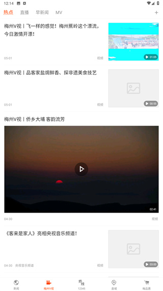 掌上梅州
