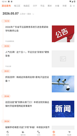掌上梅州