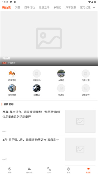 掌上梅州