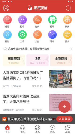 莱芜在线