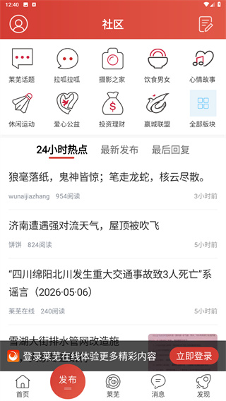 莱芜在线