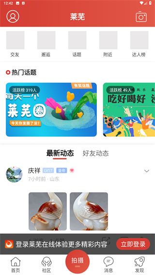 莱芜在线
