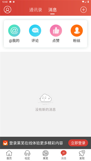 莱芜在线