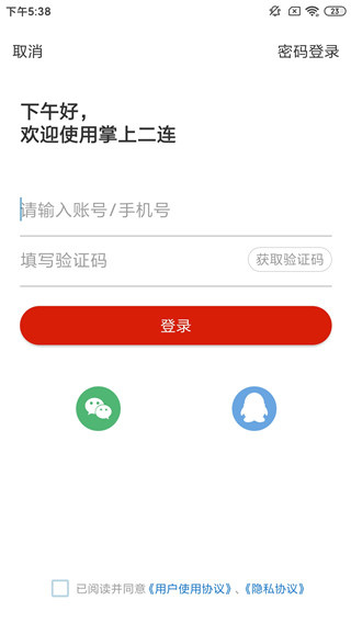 掌上二连