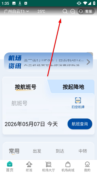 机场通