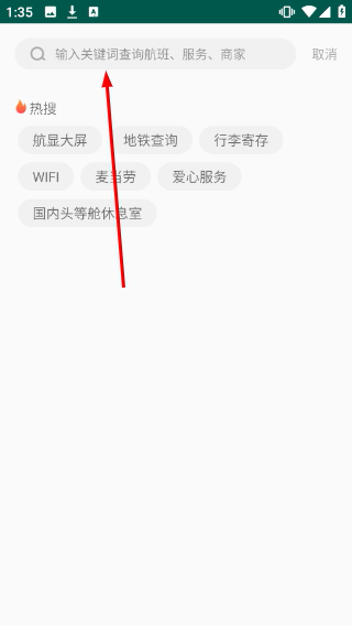 机场通