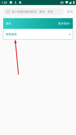 机场通