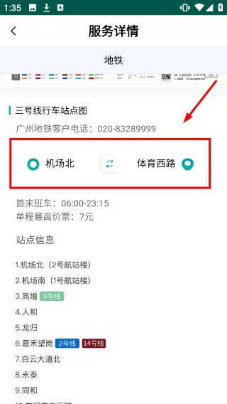 机场通