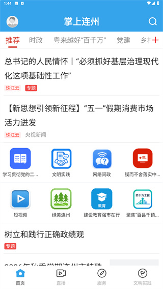 掌上连州