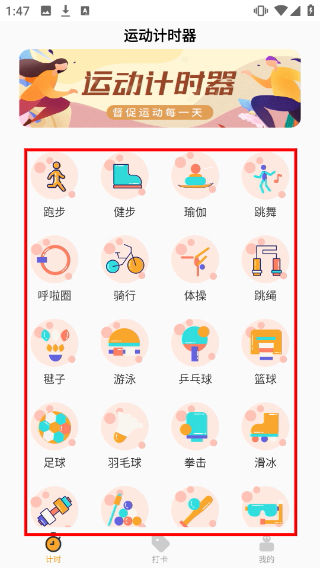 运动计时器