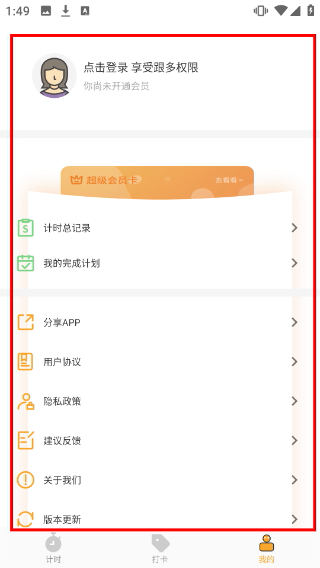 运动计时器