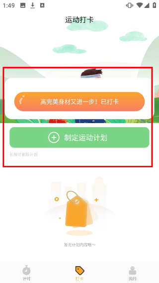 运动计时器