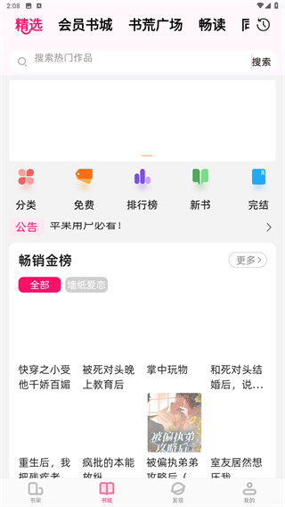 海棠书城