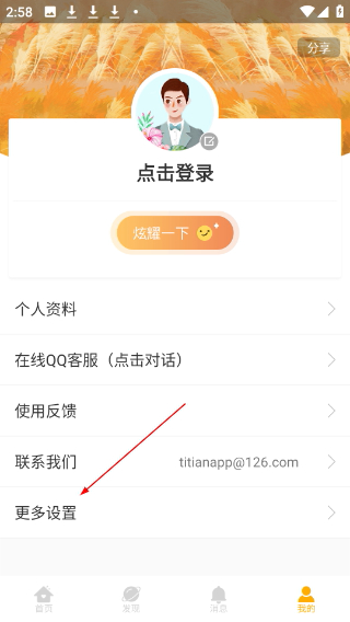 梯田交友