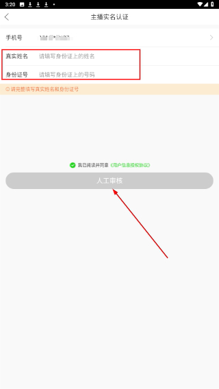 爱奇艺直播机