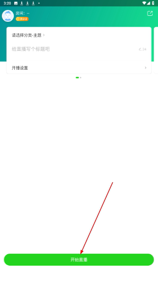 爱奇艺直播机