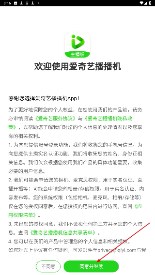 爱奇艺直播机