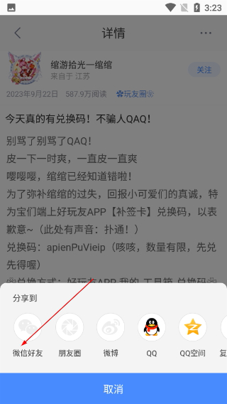 好玩友最新版本