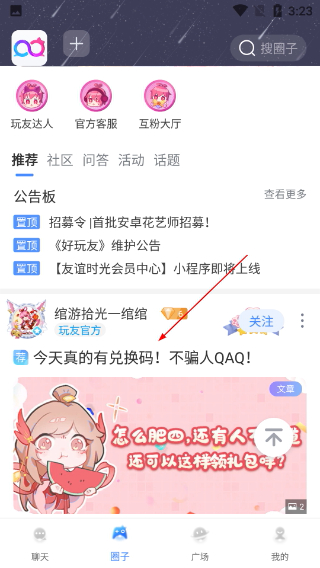 好玩友最新版本