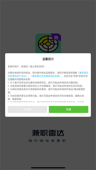 兼职雷达宅家赚钱